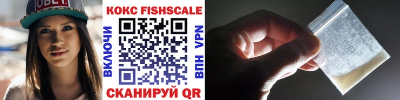 КОКАИН FishScale  Купить  Малоярославец 